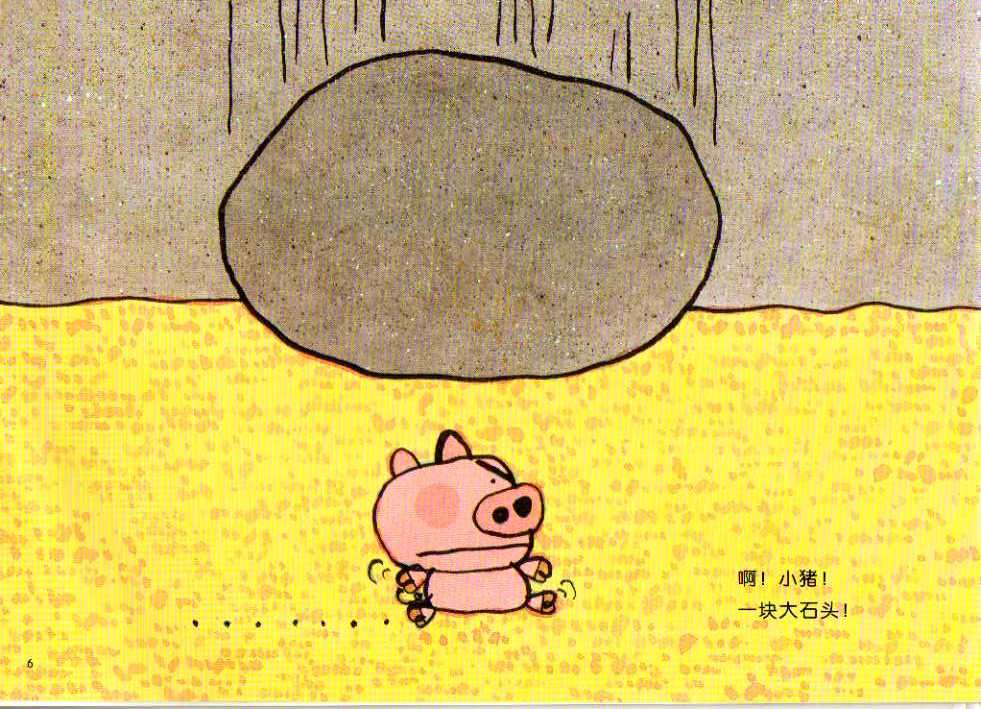 石头小猪 (07),绘本,绘本故事,绘本阅读,故事书,童书,图画书,课外阅读